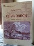 опис одеси